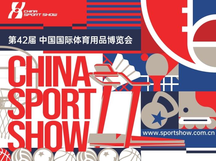 2025中国体博会预计全球海内外观众超十万到场，